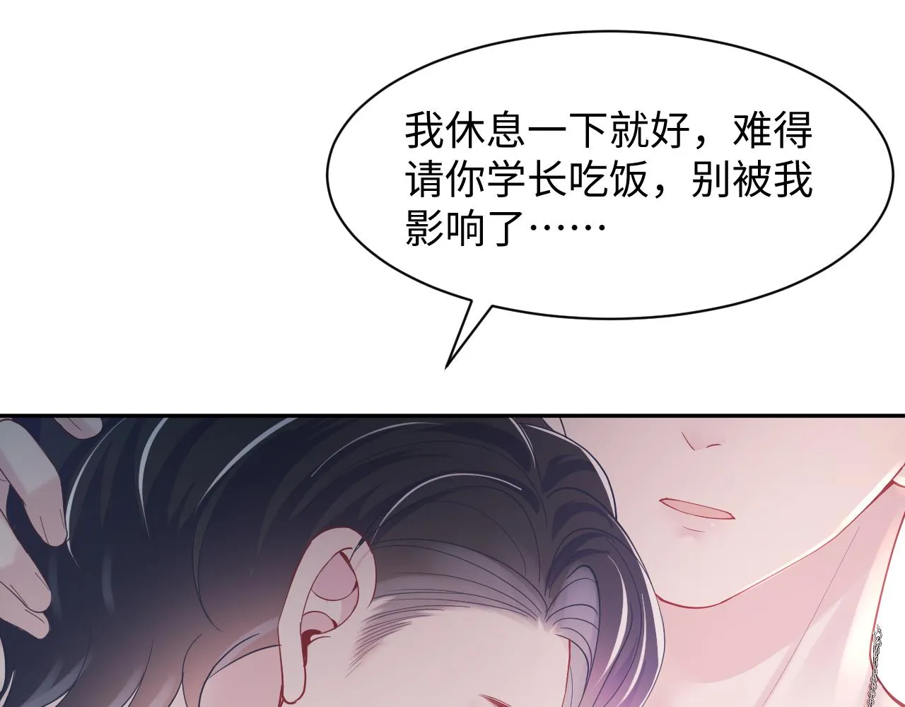 第18话 影帝的“白莲”教学 第65页