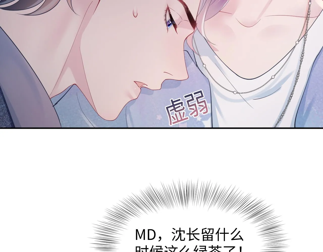 第18话 影帝的“白莲”教学 第66页