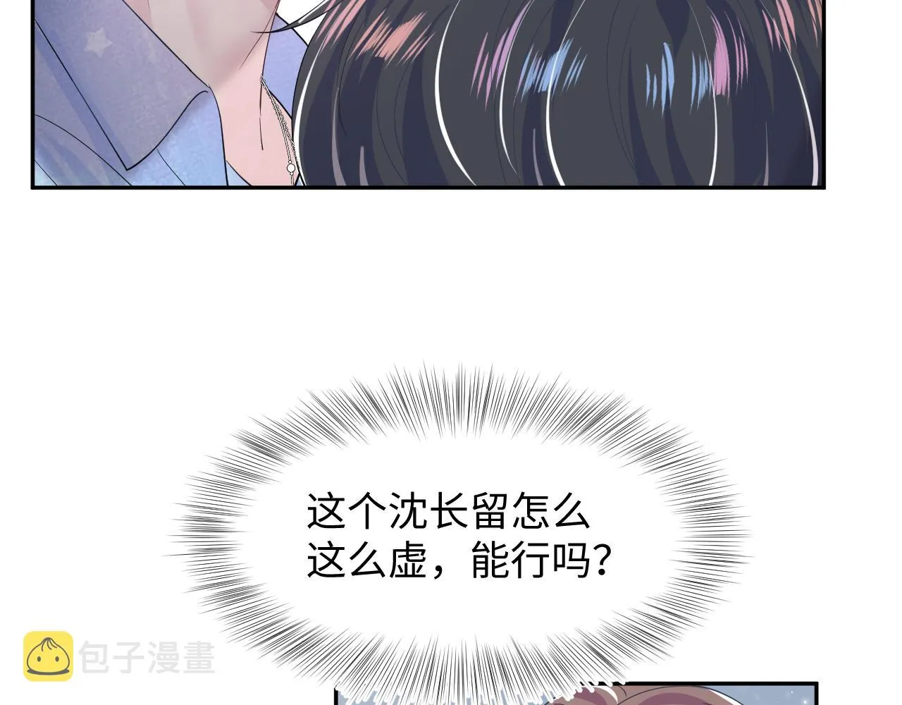 第18话 影帝的“白莲”教学 第68页