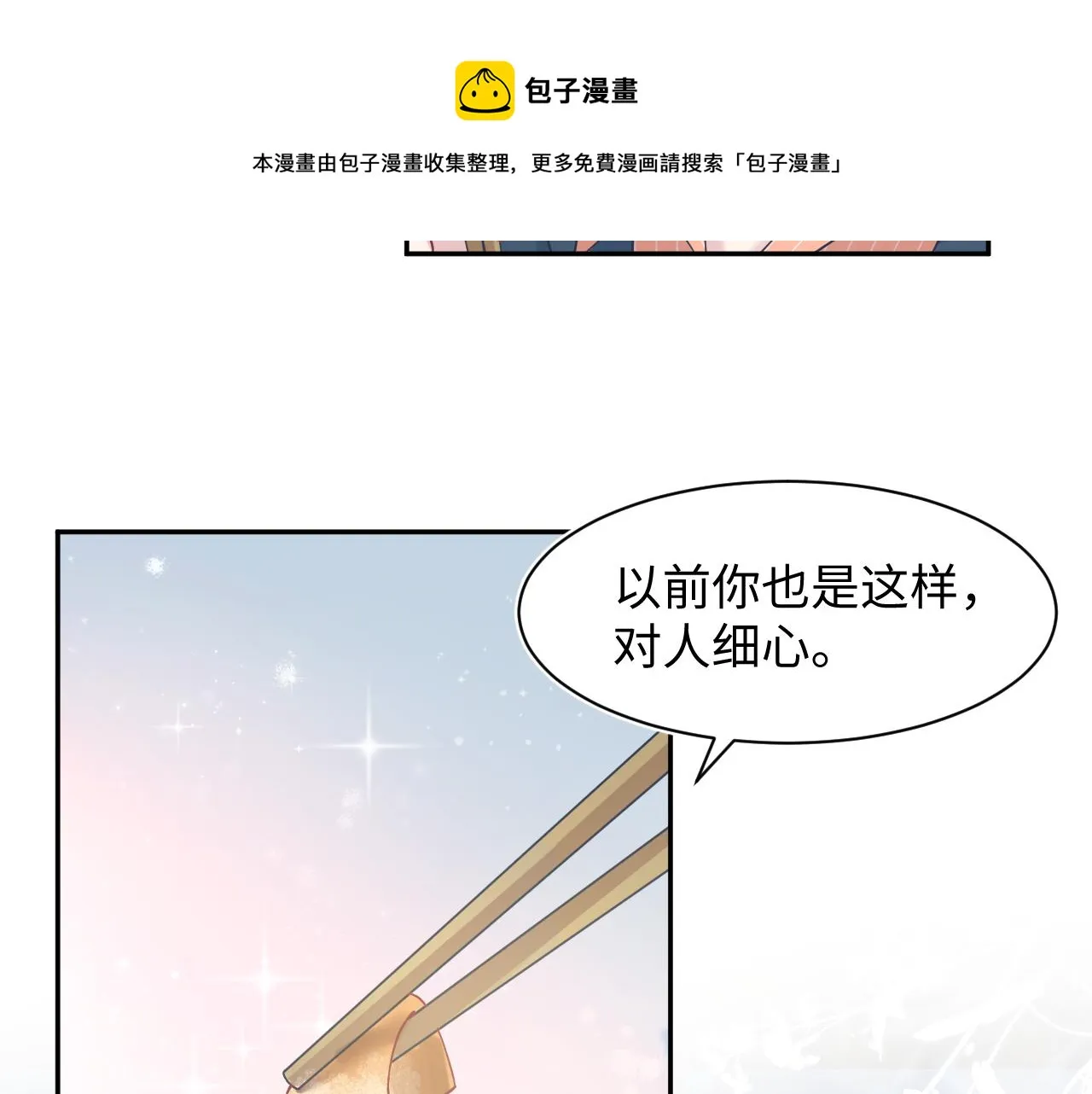 第18话 影帝的“白莲”教学 第70页