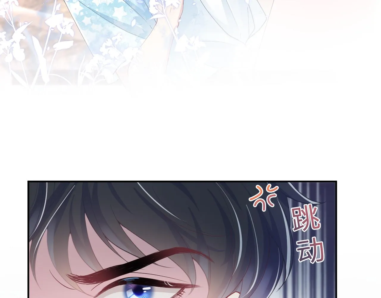 第18话 影帝的“白莲”教学 第73页