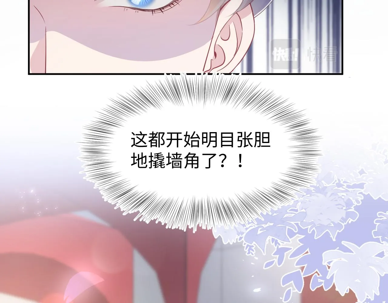 第18话 影帝的“白莲”教学 第74页