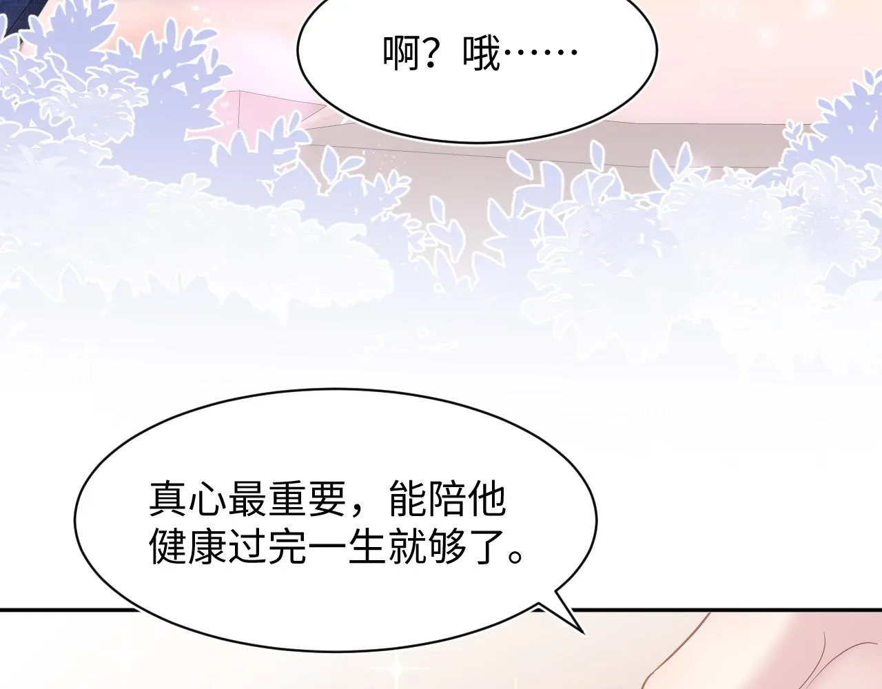 第18话 影帝的“白莲”教学 第77页