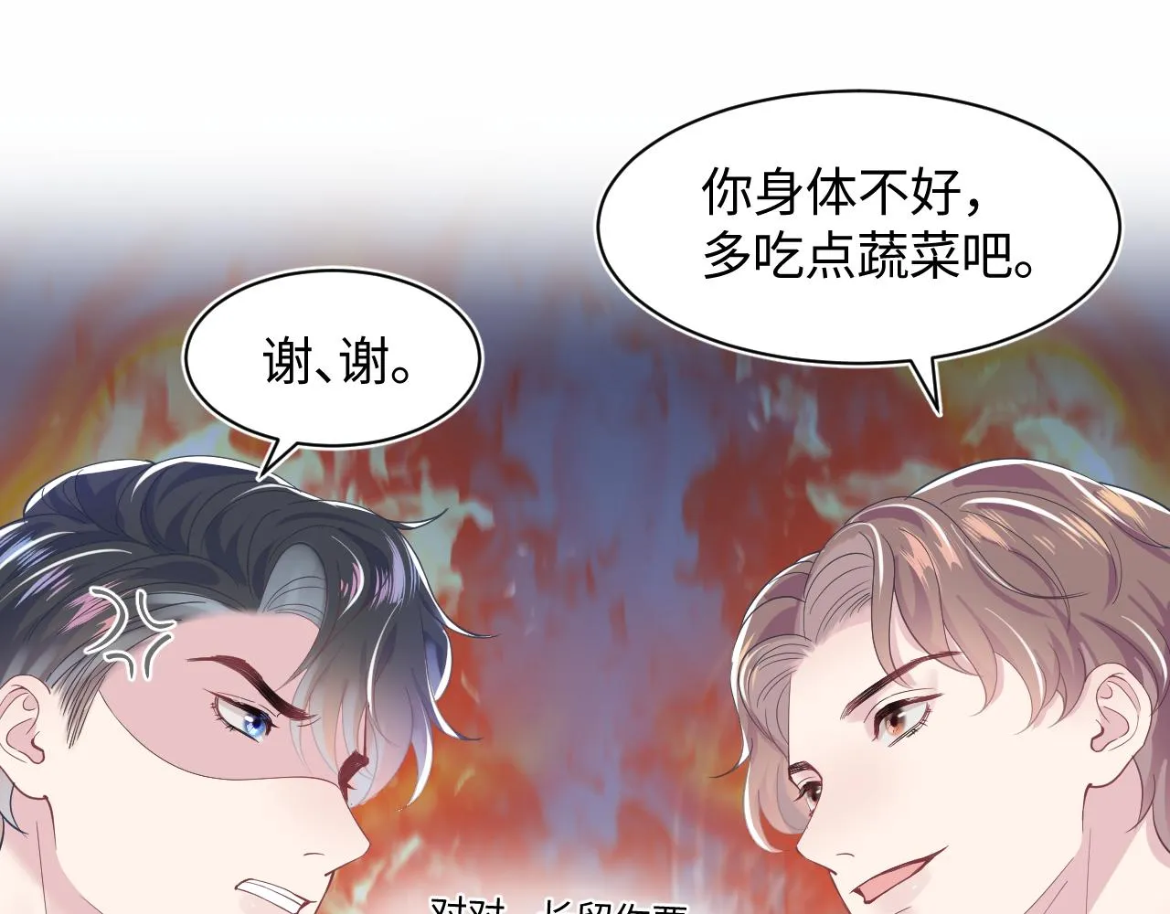 第18话 影帝的“白莲”教学 第79页