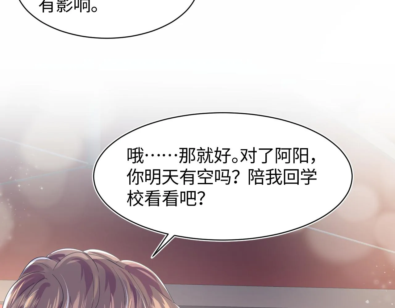 第18话 影帝的“白莲”教学 第83页