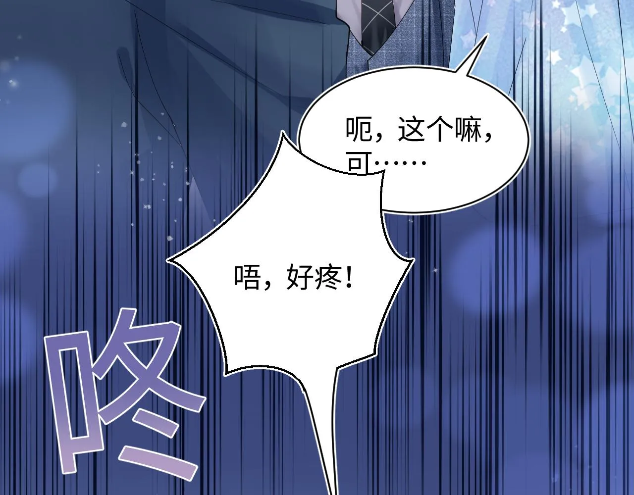 第18话 影帝的“白莲”教学 第85页