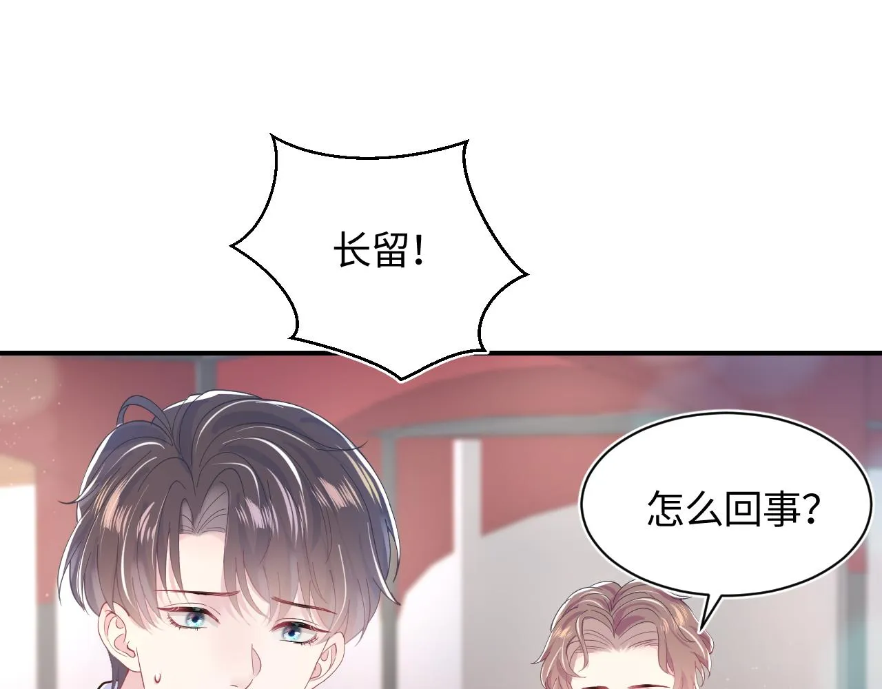 第18话 影帝的“白莲”教学 第88页