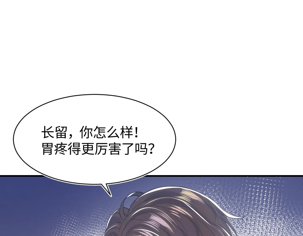 第18话 影帝的“白莲”教学 第90页