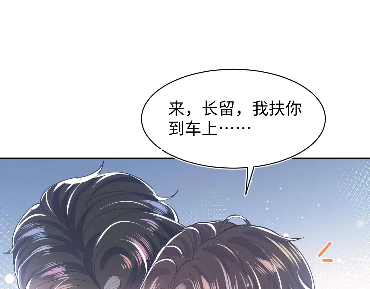 第18话 影帝的“白莲”教学 第94页