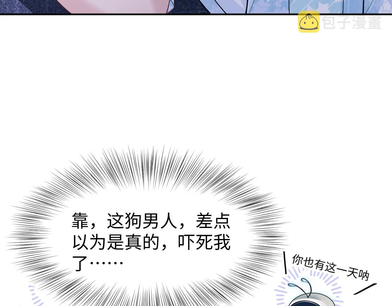 第18话 影帝的“白莲”教学 第96页