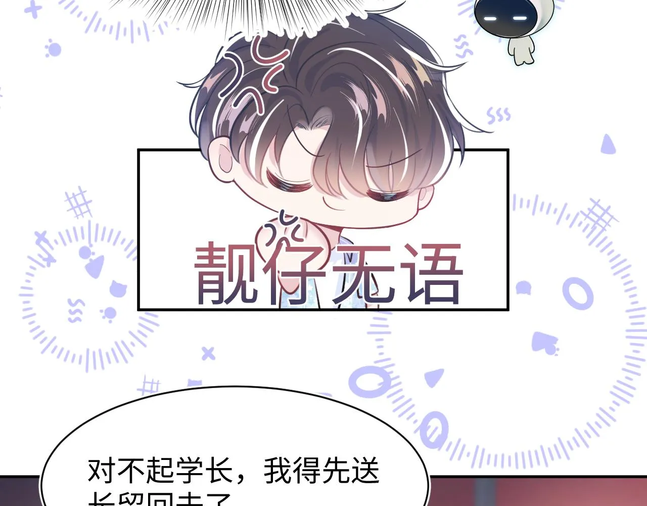 第18话 影帝的“白莲”教学 第97页