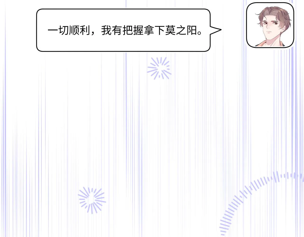 第18话 影帝的“白莲”教学 第105页