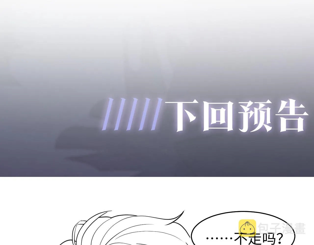 第18话 影帝的“白莲”教学 第107页