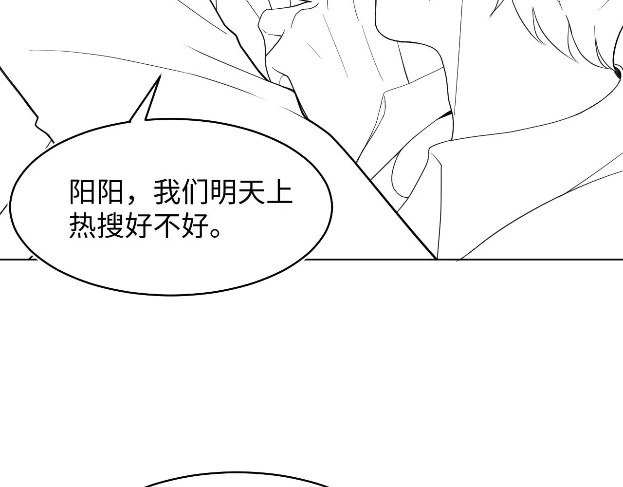 第18话 影帝的“白莲”教学 第109页