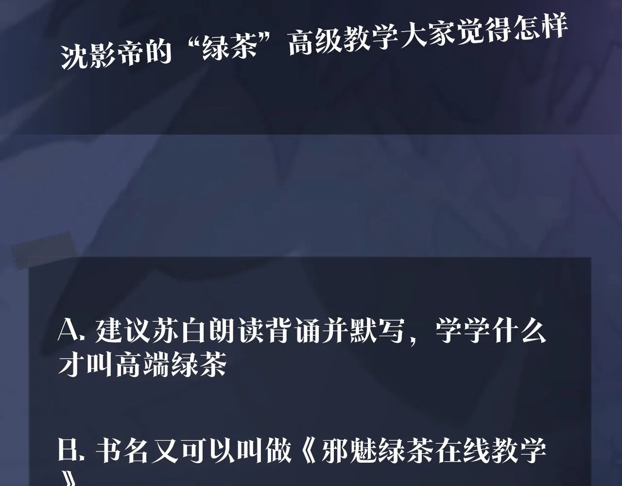 第18话 影帝的“白莲”教学 第112页