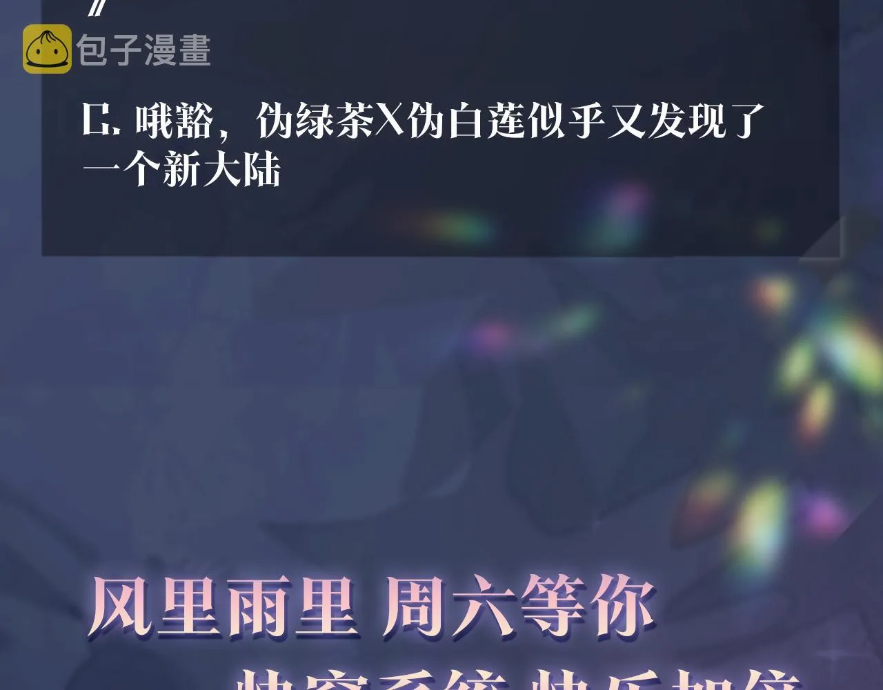 第18话 影帝的“白莲”教学 第113页