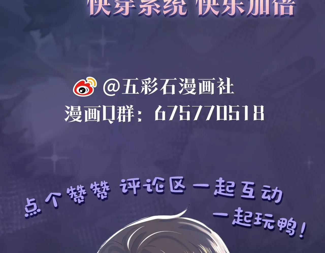 第18话 影帝的“白莲”教学 第114页