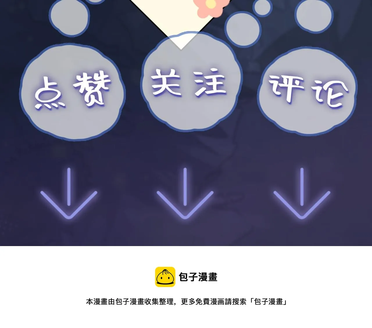 第18话 影帝的“白莲”教学 第116页