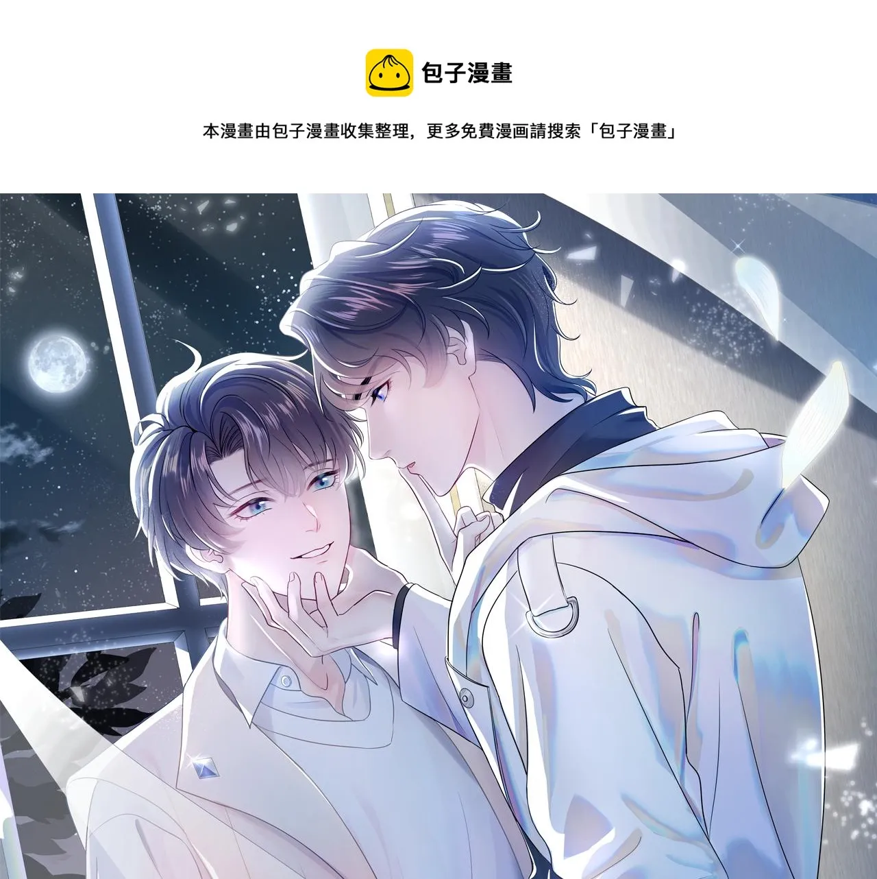 第19话 “我吃醋了” 第1页