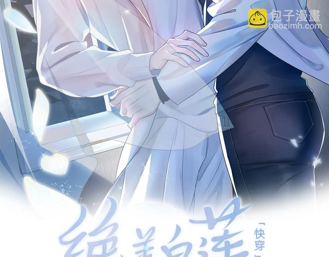 第19话 “我吃醋了” 第2页