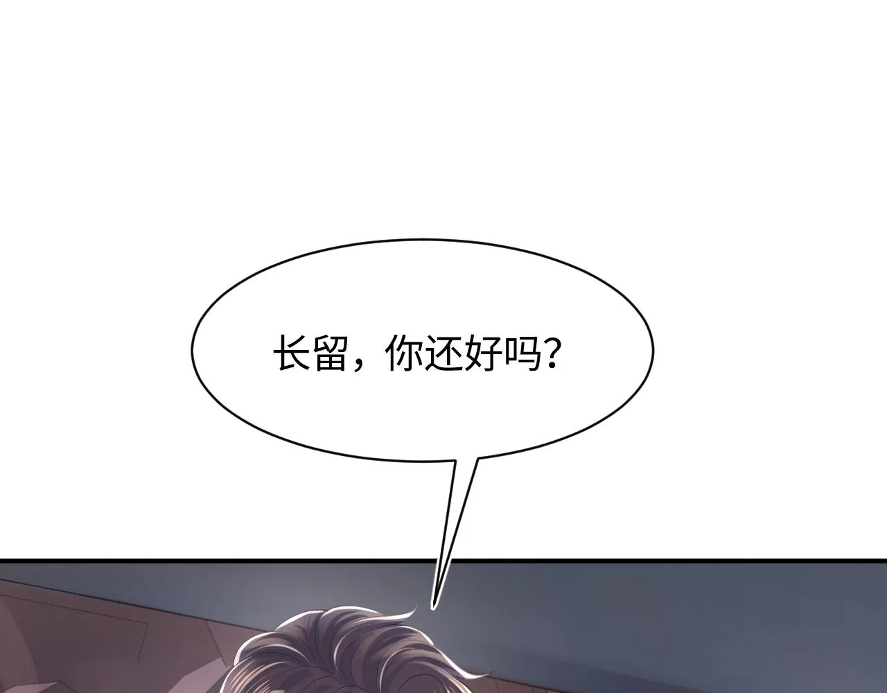 第19话 “我吃醋了” 第8页