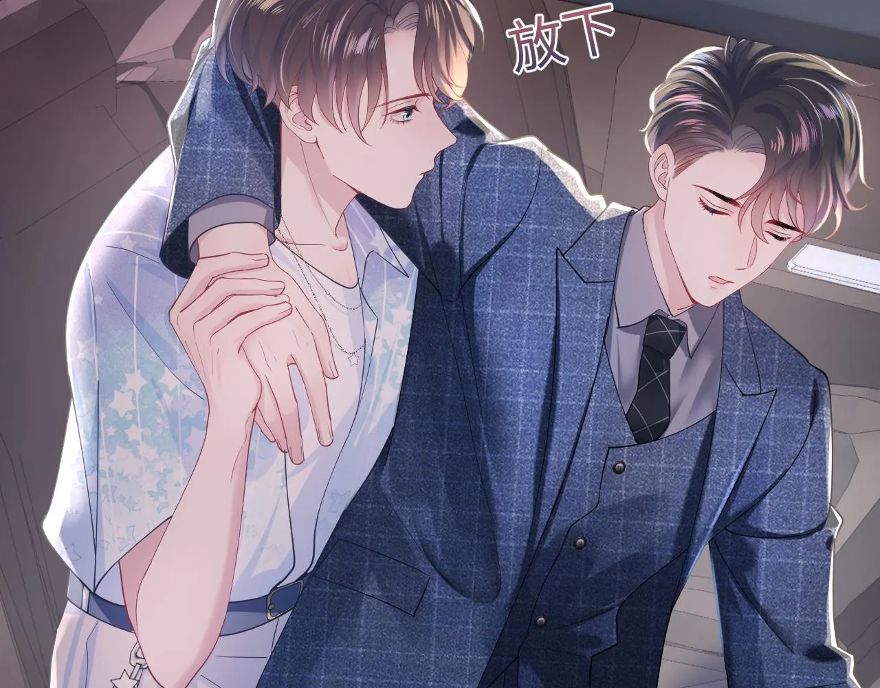 第19话 “我吃醋了” 第9页