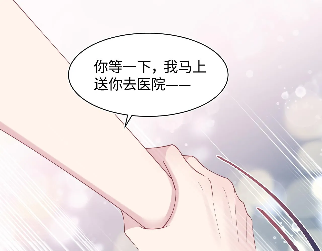 第19话 “我吃醋了” 第11页