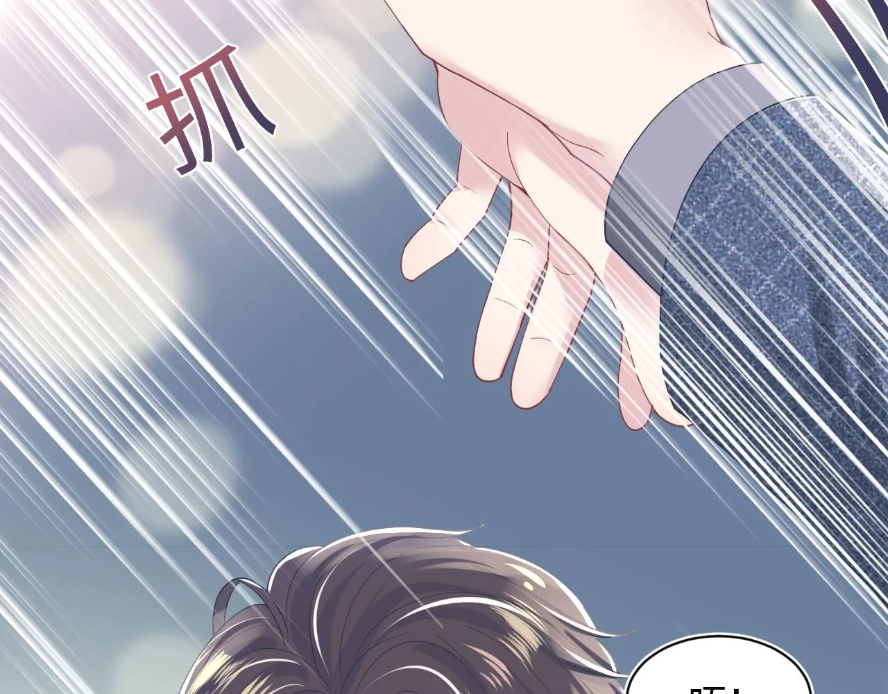 第19话 “我吃醋了” 第12页