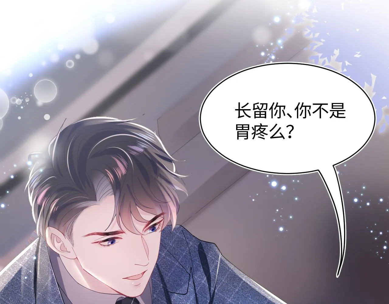 第19话 “我吃醋了” 第16页