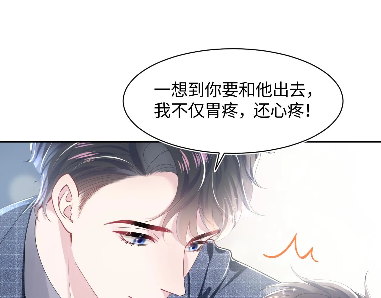 第19话 “我吃醋了” 第19页