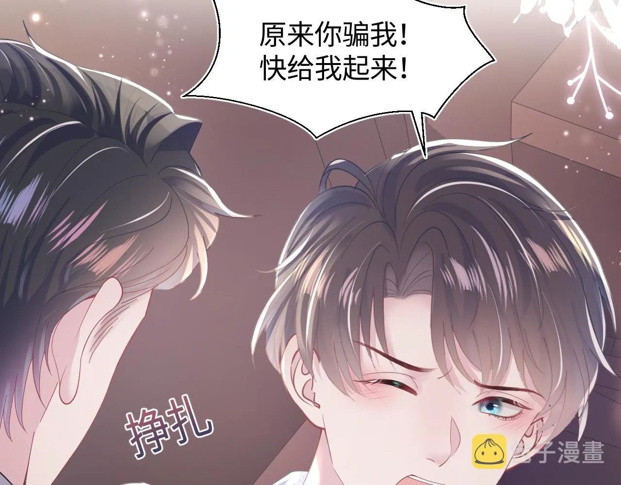 第19话 “我吃醋了” 第21页