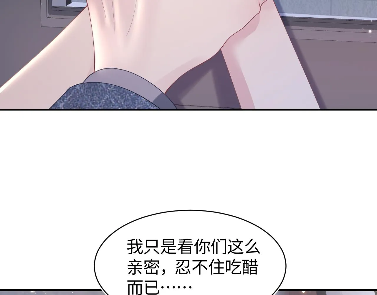 第19话 “我吃醋了” 第25页