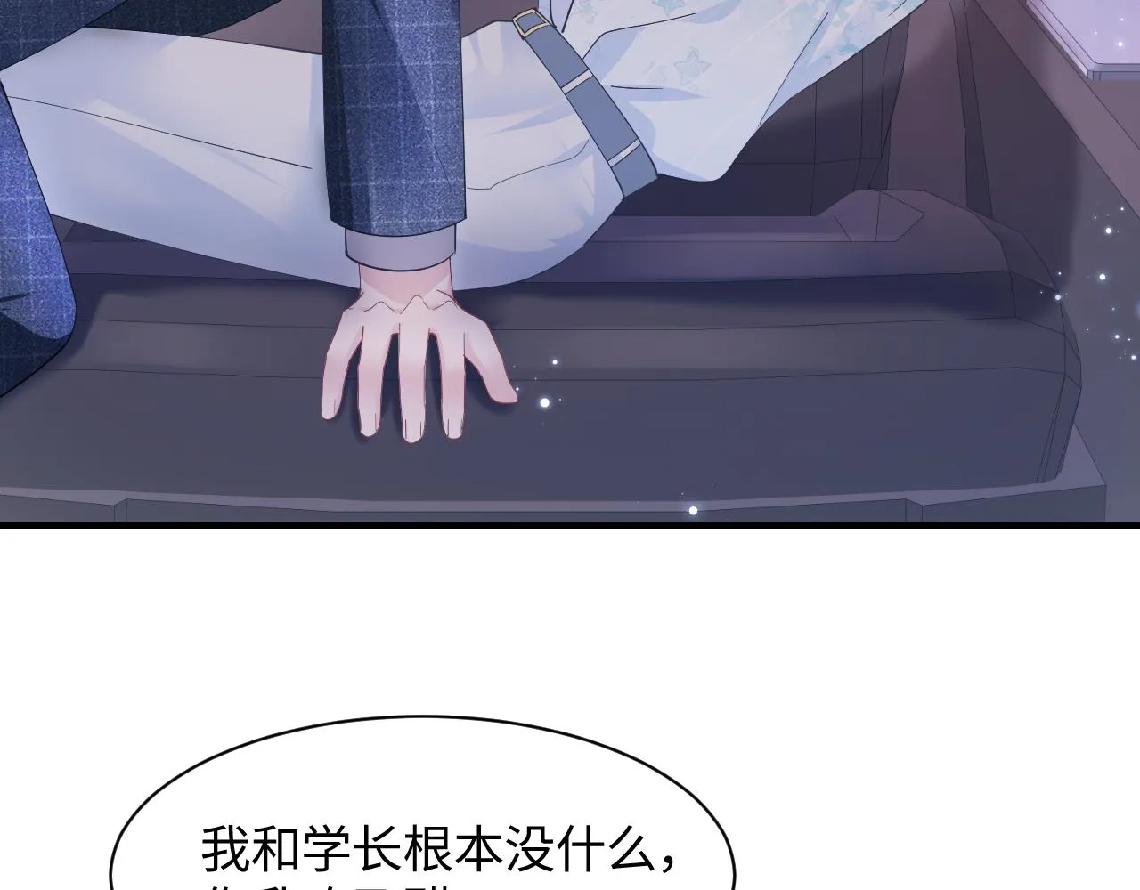 第19话 “我吃醋了” 第27页