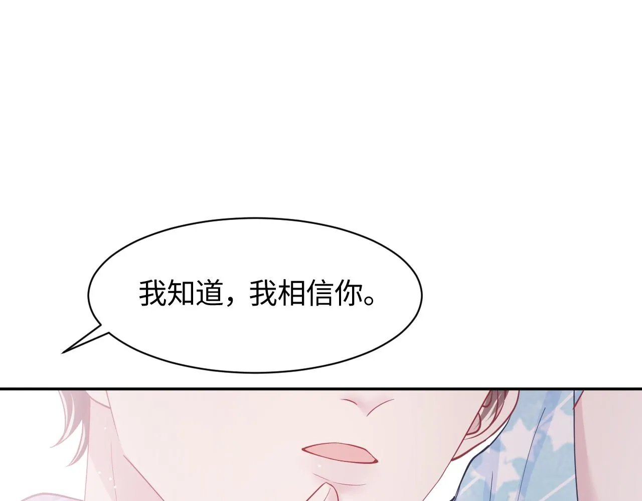 第19话 “我吃醋了” 第31页
