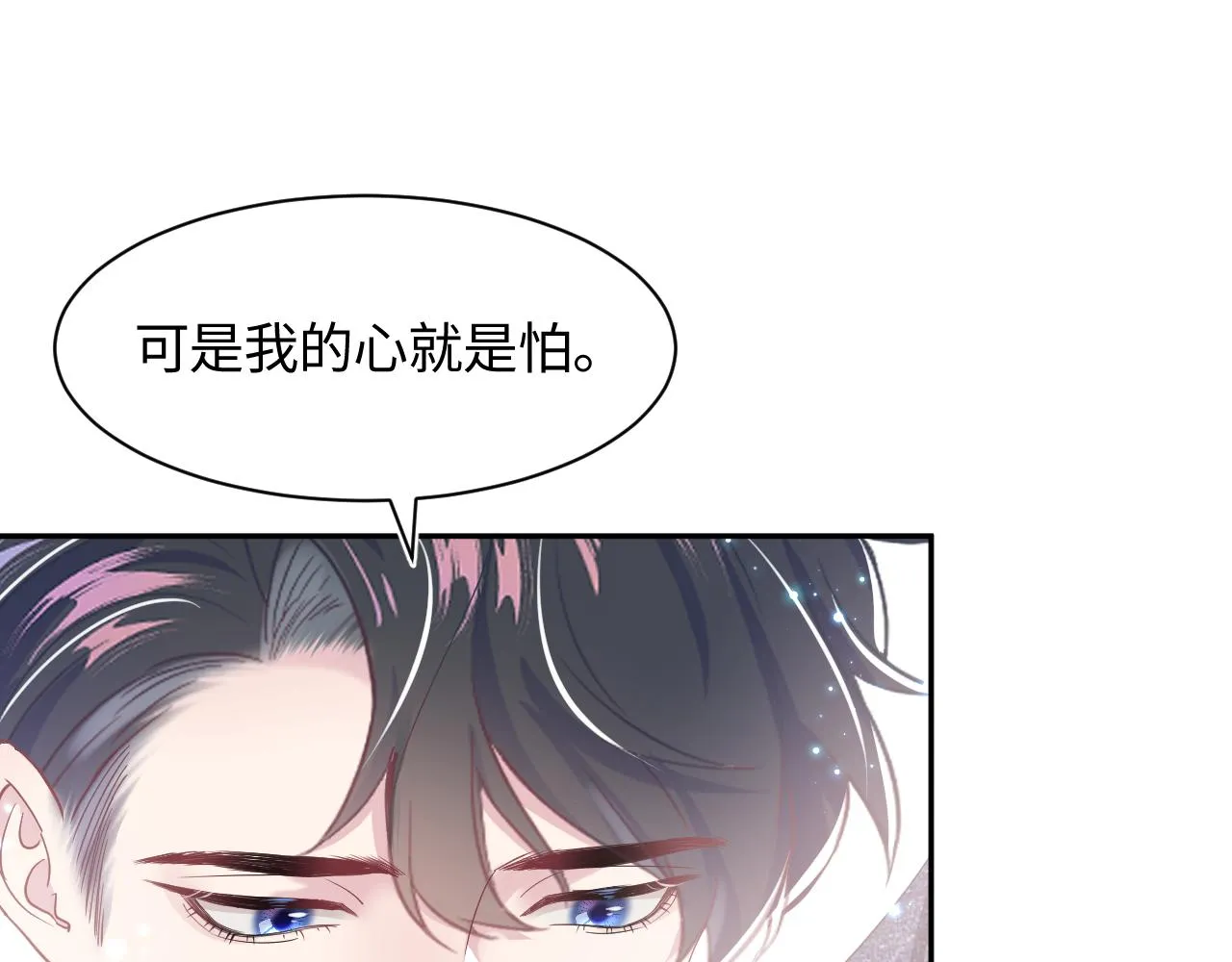 第19话 “我吃醋了” 第34页