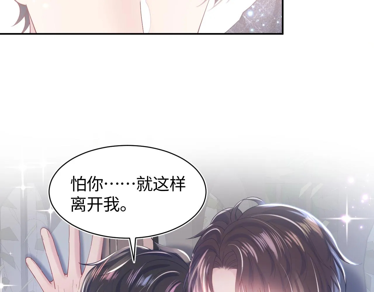 第19话 “我吃醋了” 第35页
