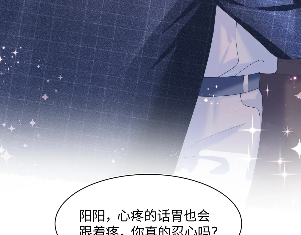 第19话 “我吃醋了” 第37页