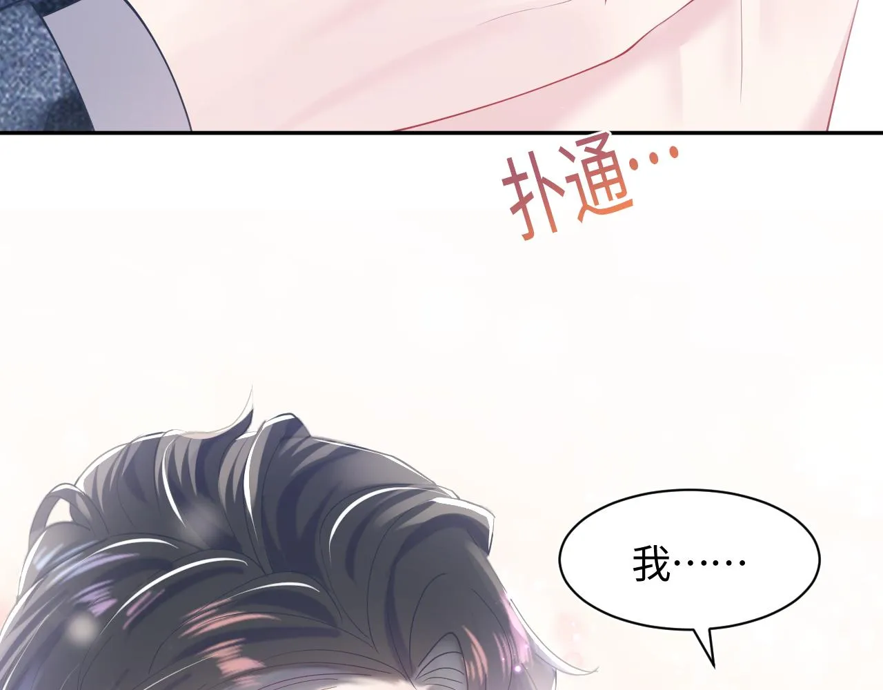 第19话 “我吃醋了” 第39页