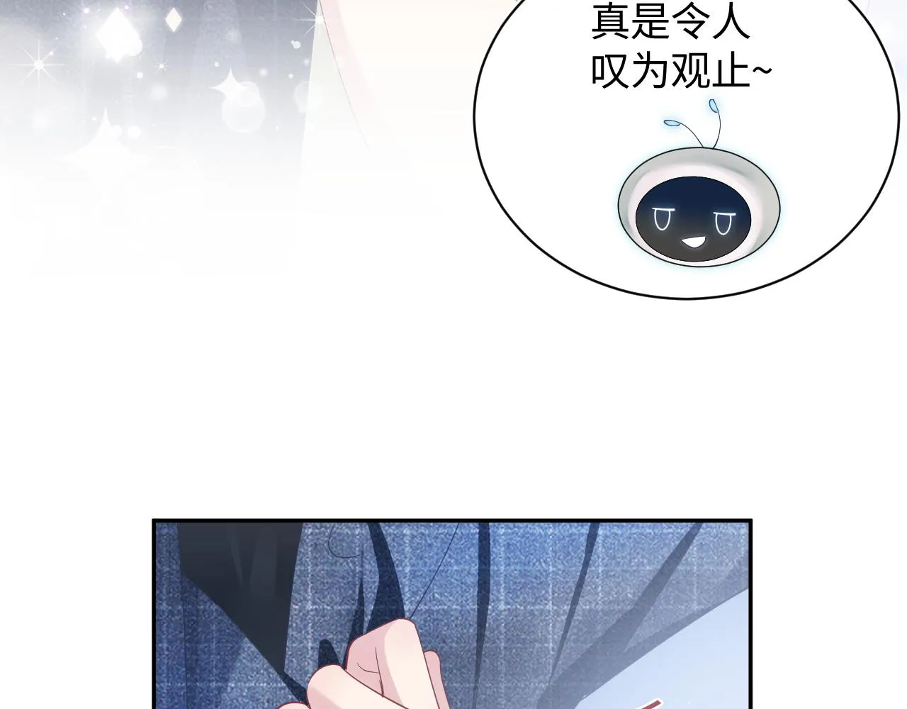 第19话 “我吃醋了” 第42页