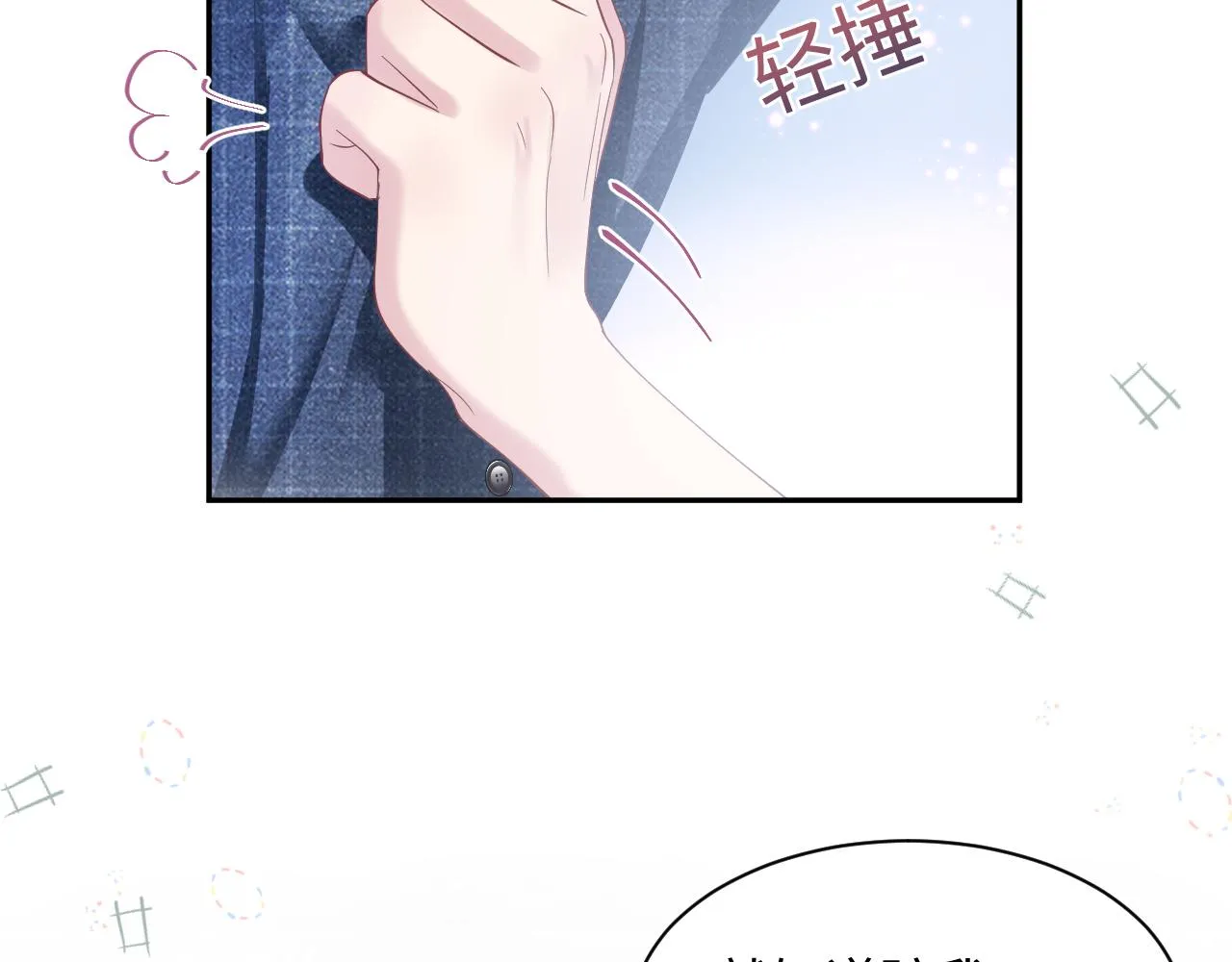 第19话 “我吃醋了” 第43页
