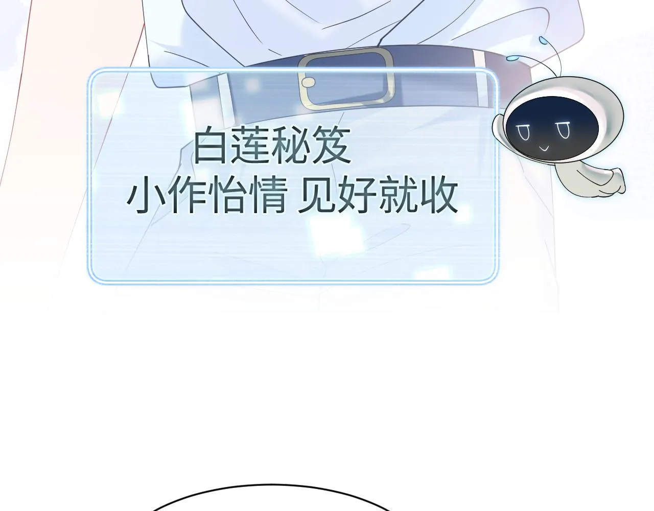 第19话 “我吃醋了” 第46页
