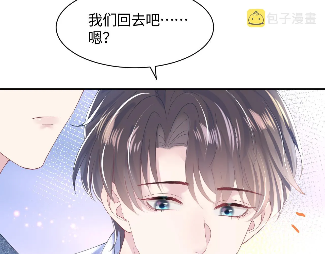 第19话 “我吃醋了” 第47页
