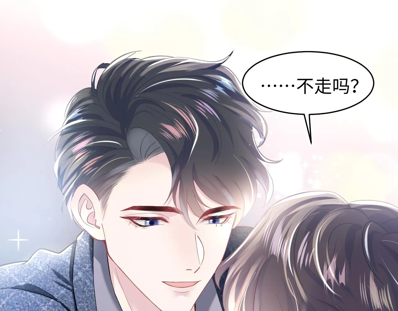 第19话 “我吃醋了” 第50页