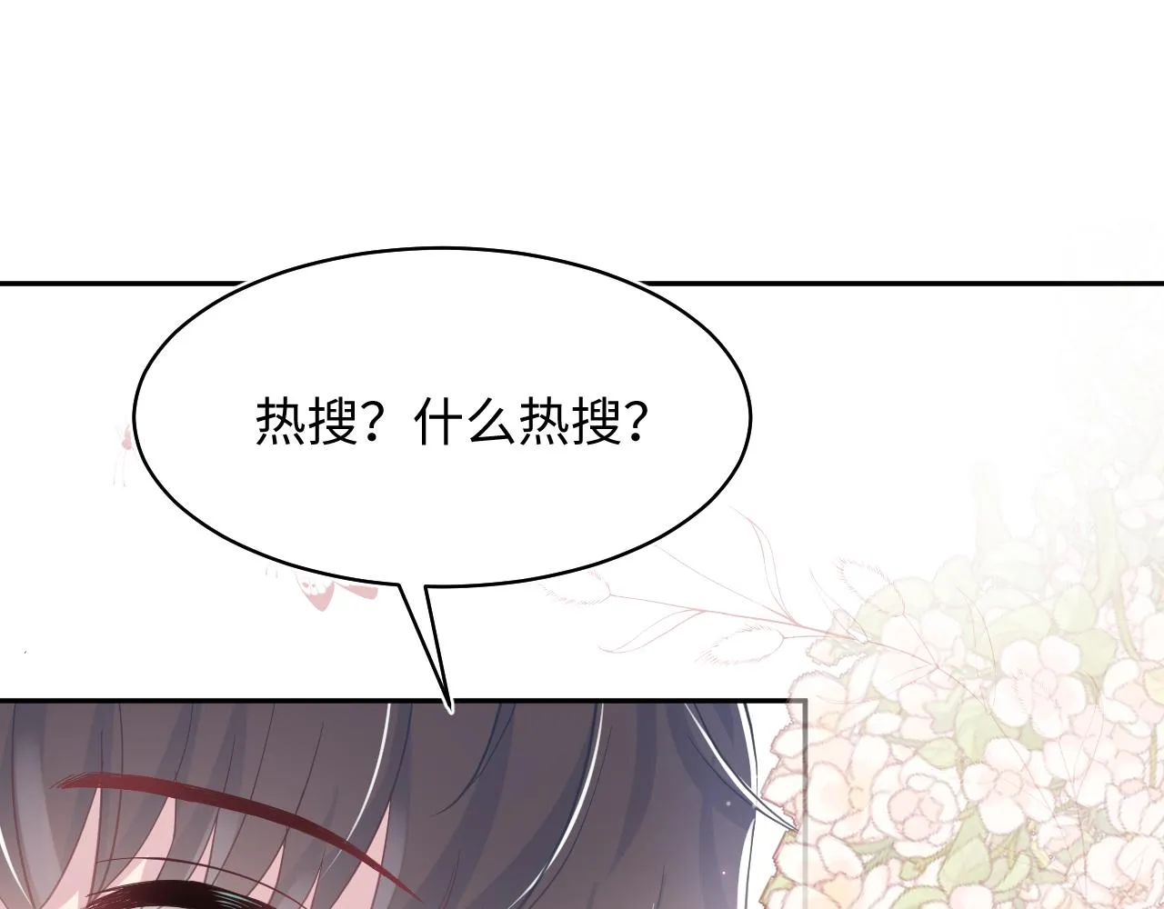 第19话 “我吃醋了” 第52页