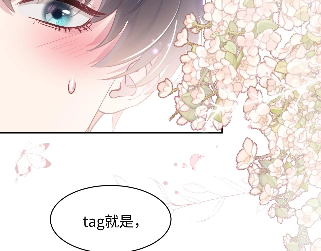 第19话 “我吃醋了” 第53页