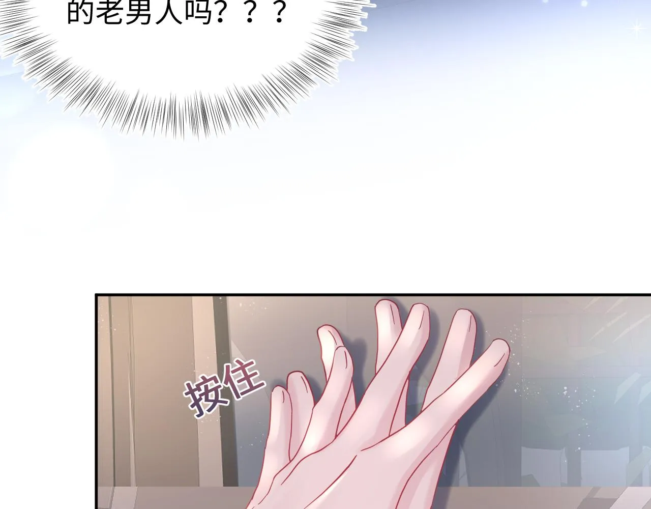 第19话 “我吃醋了” 第68页