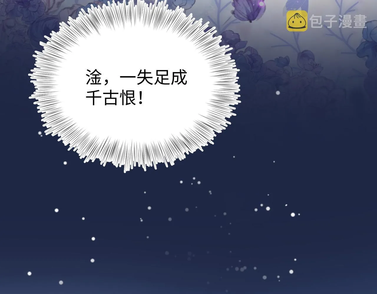 第19话 “我吃醋了” 第74页