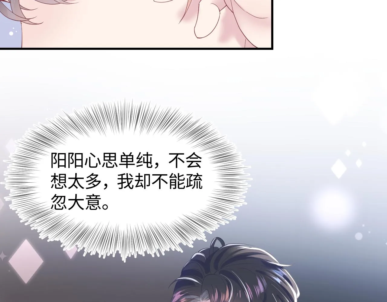 第19话 “我吃醋了” 第81页