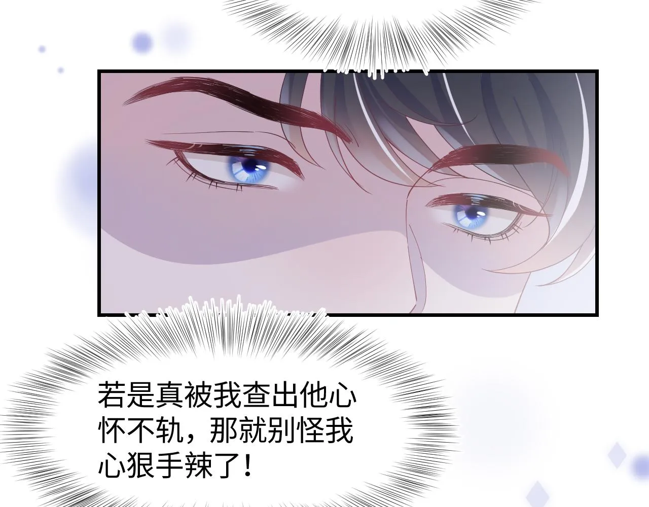 第19话 “我吃醋了” 第84页