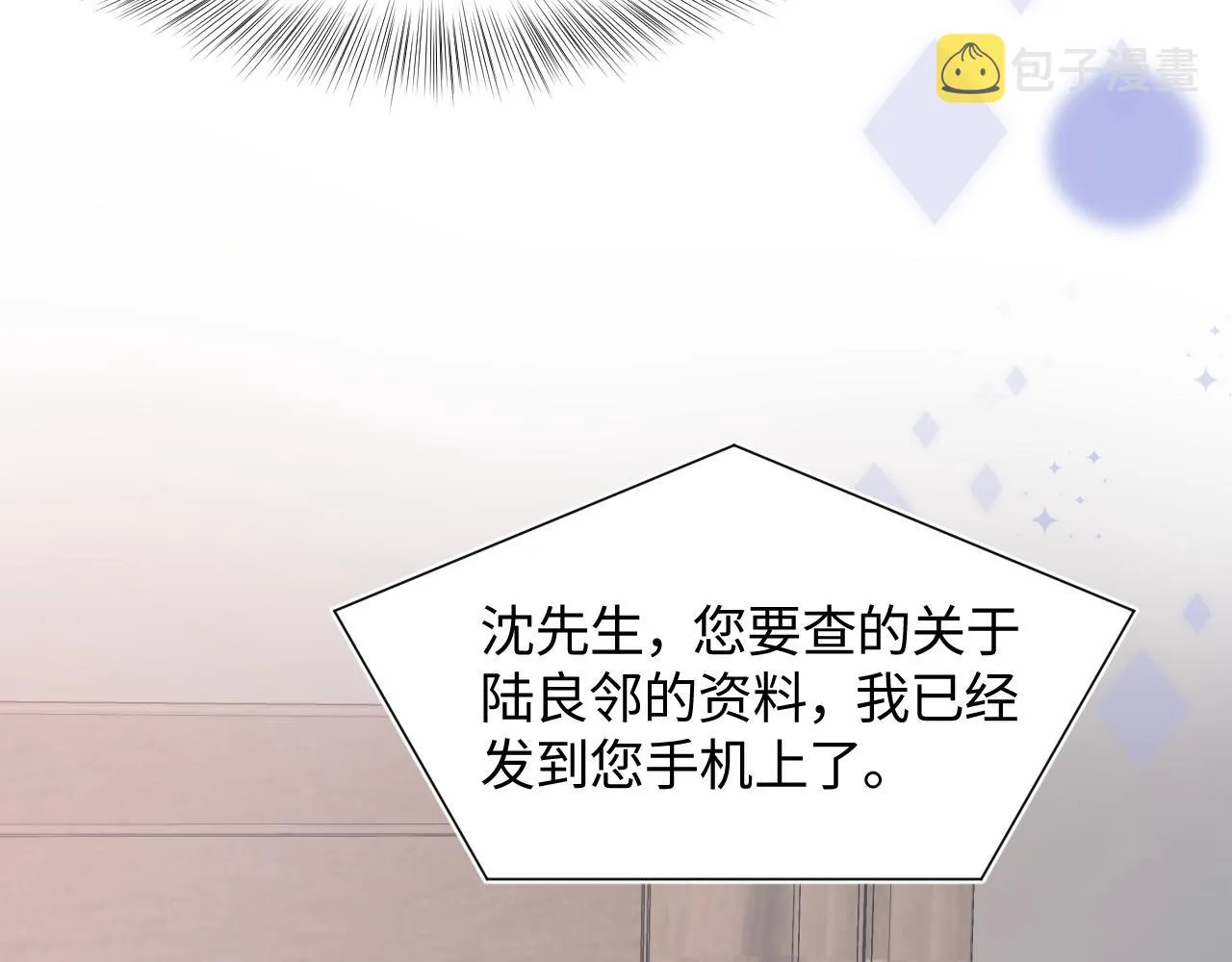 第19话 “我吃醋了” 第85页